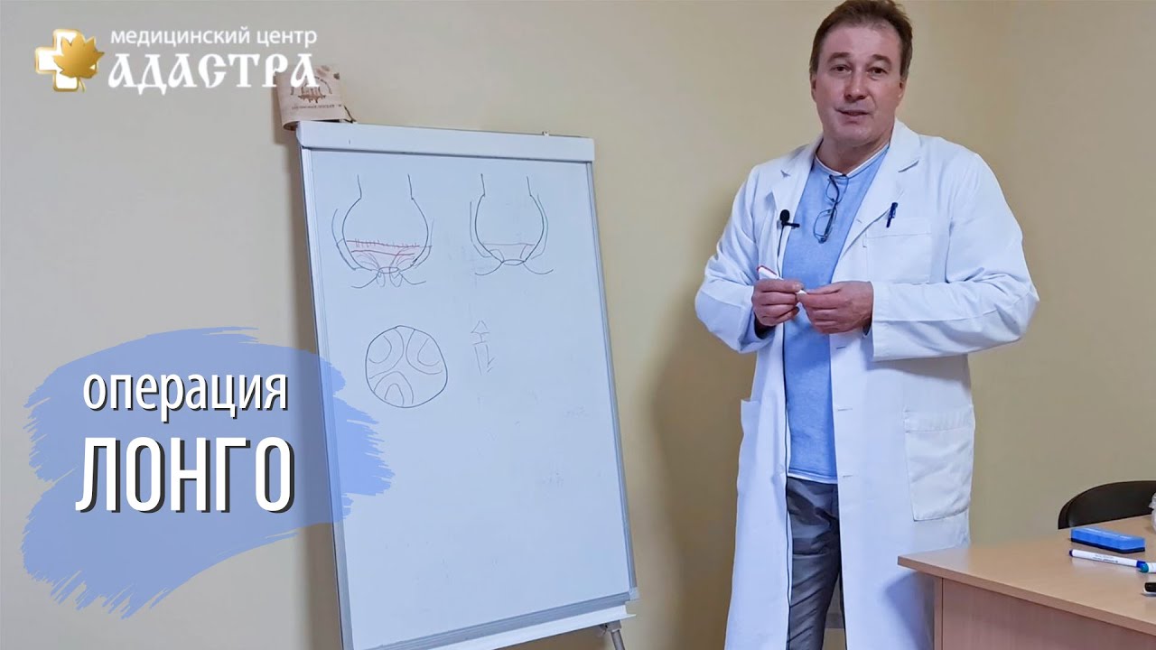 операция лонго в Днепре