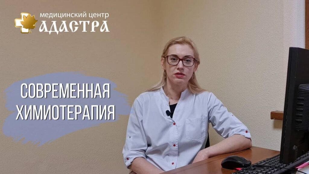 современная химиотерапия, лечение рака в днепре