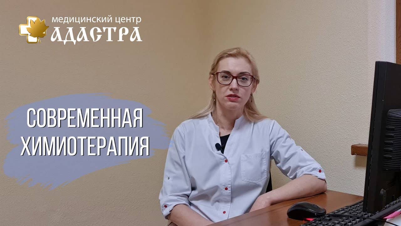 современная химиотерапия, лечение рака в днепре