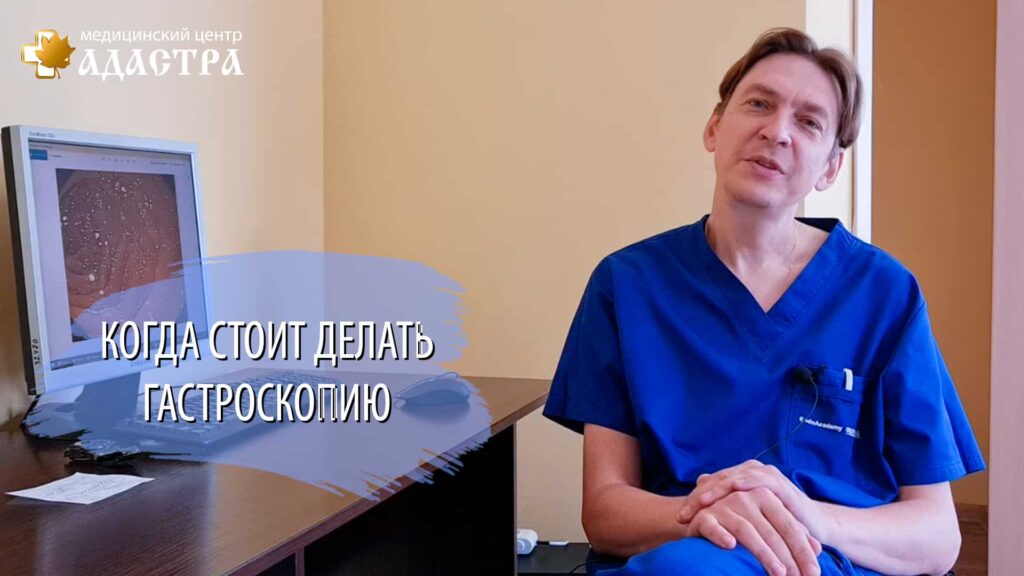 когда нужно проходить гастроскопию