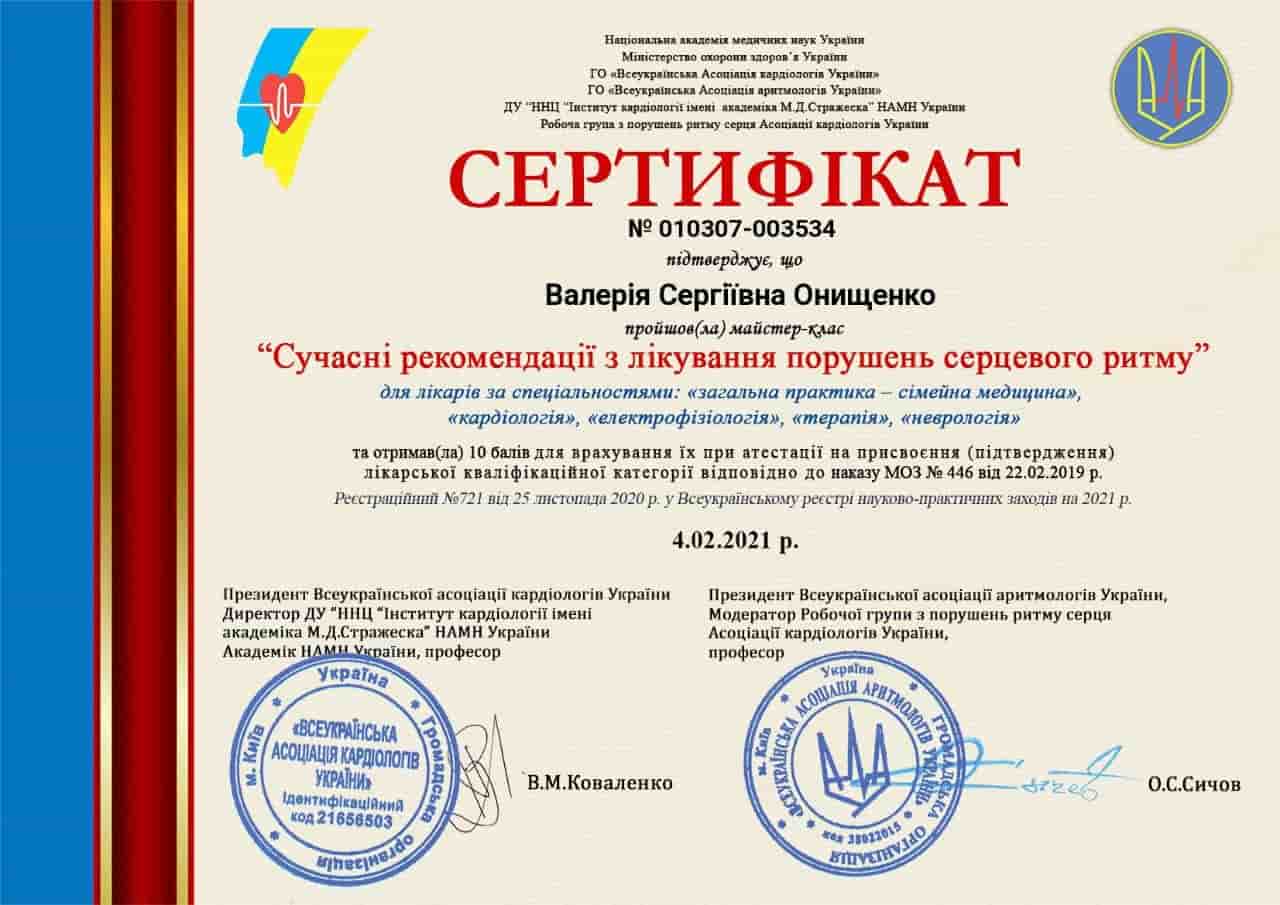 прием терапевта в днепре