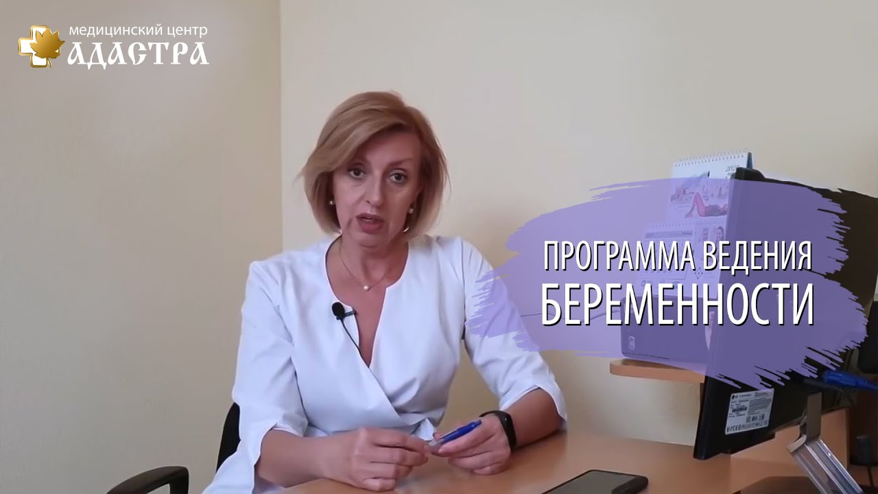 программа ведения беременности в днепре